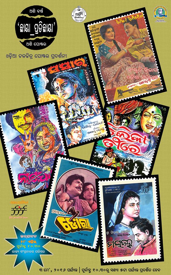 Odia movies poster exhibition