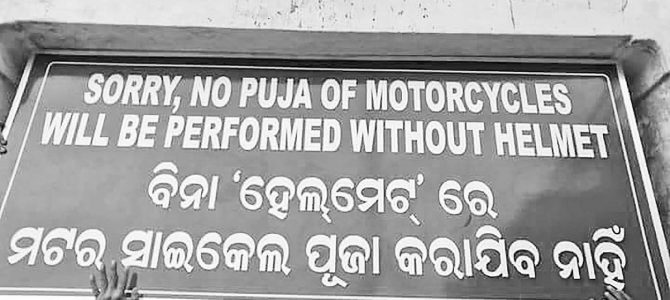 Awesome Initiative from Maa Sarala Temple : No Helmet No Puja for Vehicles one more step for awareness