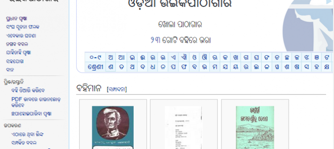 Odisha netizens have more reasons to celebrate as Odia Wikisource goes live