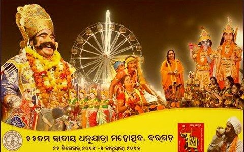 World’s Biggest open air theatre Dhanu Yatra starts in Odisha Dec 26