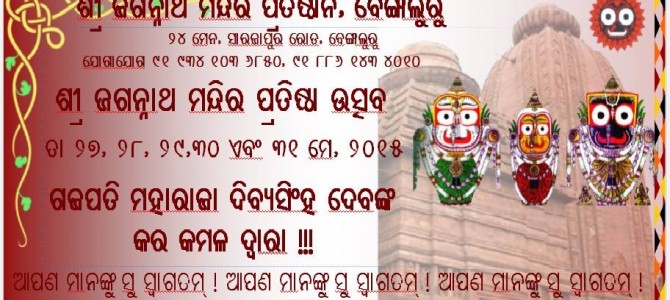 Bangalore Jagannath Temple Pratistha Day 27th to 31st May