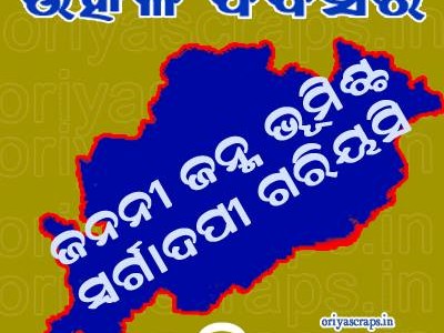 Utkala Dibasa: A nice blog on Odias and Odisha, by Biswaranjan Nayak