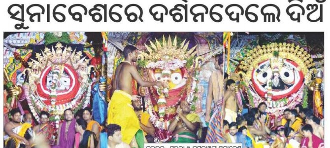 Ratna Bhandar of Jagannath Temple Puri Odisha