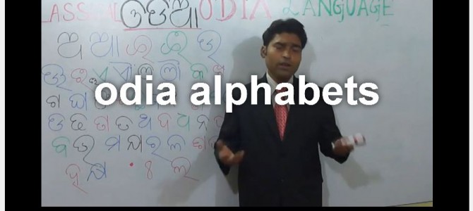 Teach your kids Odia Language letters via this video from Bikash Pani