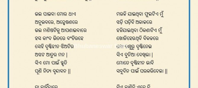 Citizen Bloggers: Odia poem ଅସହାୟତା  by Dr Gobind Ch Dash