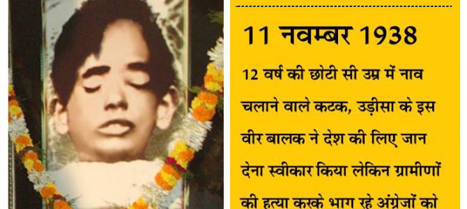 Salute to this youngest Martyr of India on his sacrifice: Baji Rout of Odisha
