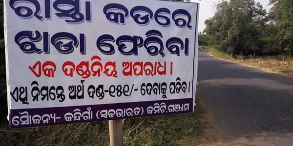 A village in Ganjam is showing the way to make Odisha villages open Defecation Free