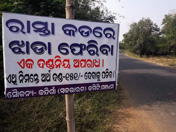 odisha village swachh bharat