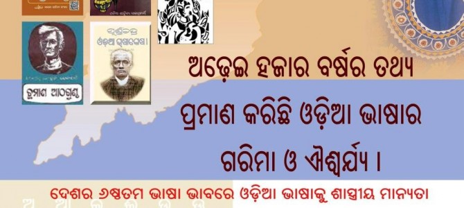 On this Day Odia Language became only 6th in India to Get Classical Status from Govt of India