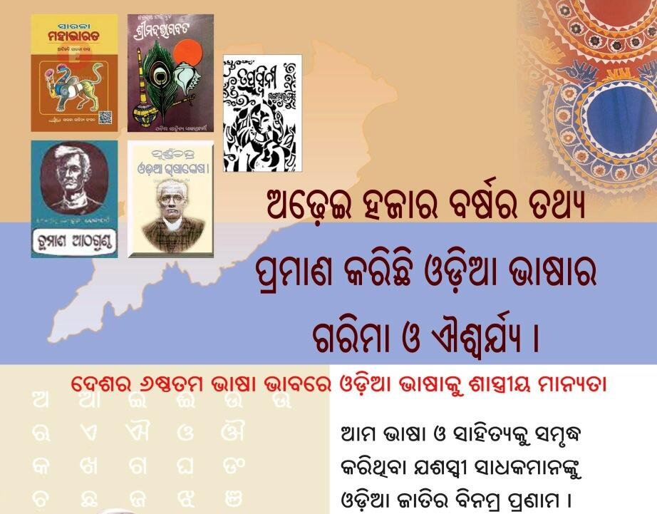 odia classical lang