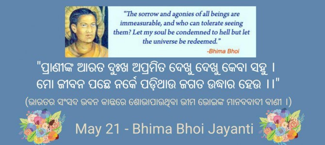 #OdiaPost ମୋ ଜୀବନ ପଛେ ନର୍କେ ପଡ଼ିଥାଉ ଜଗତ ଉଦ୍ଧାର ହେଉ…