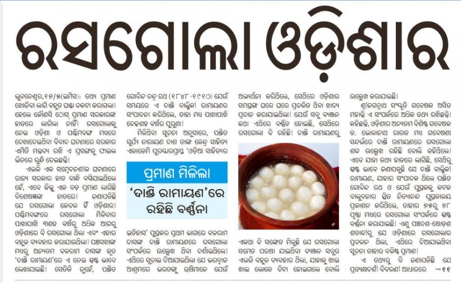 rasagola screenshot sambad