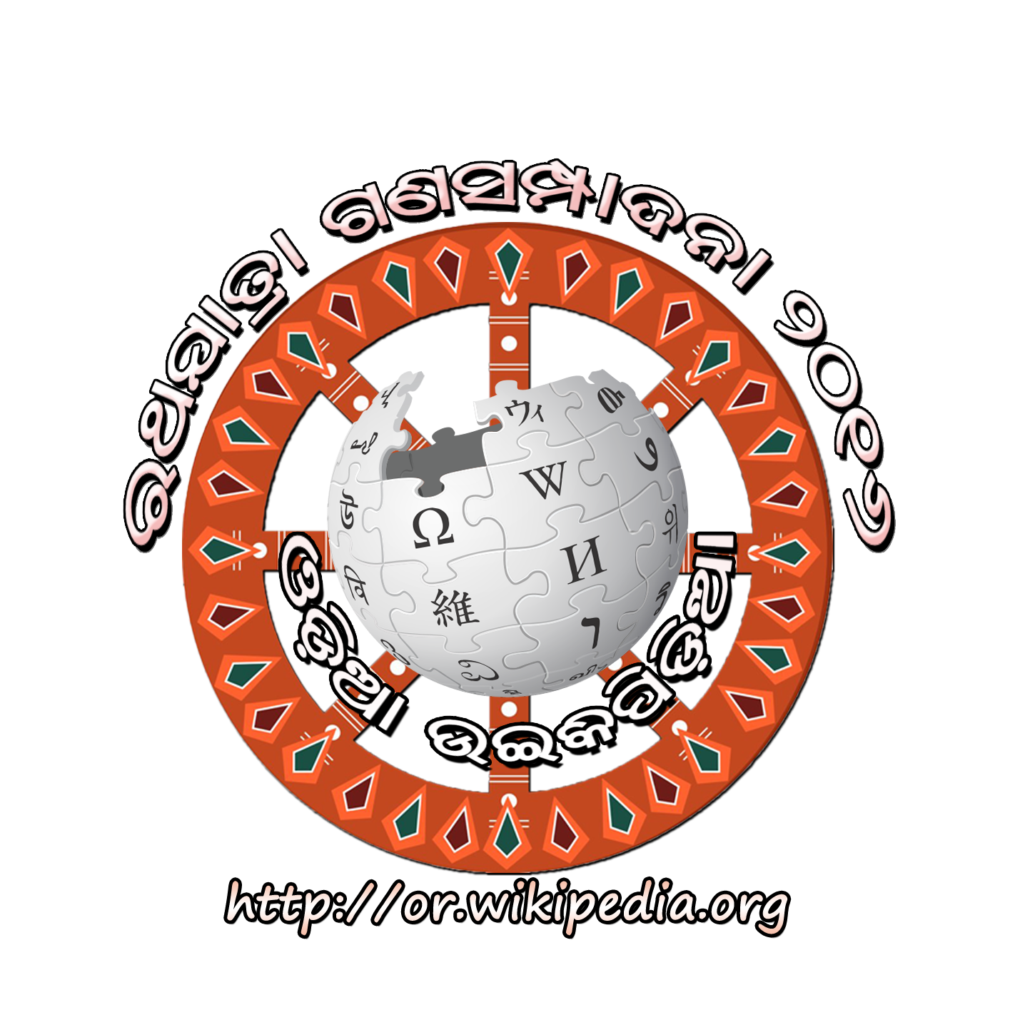 Odia_Rathajatra_Edit-a-thon_2016_logo