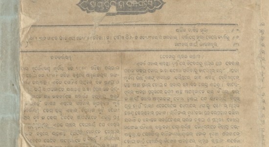 Today is birthday of First Ever Odia Newspaper Utkala Deepika : First came in 4th August 1866