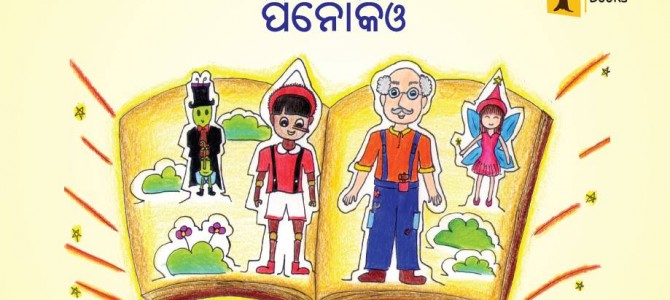 Bakul Launches its First Odia Picture Book based on famous Italian story, Pinocchio