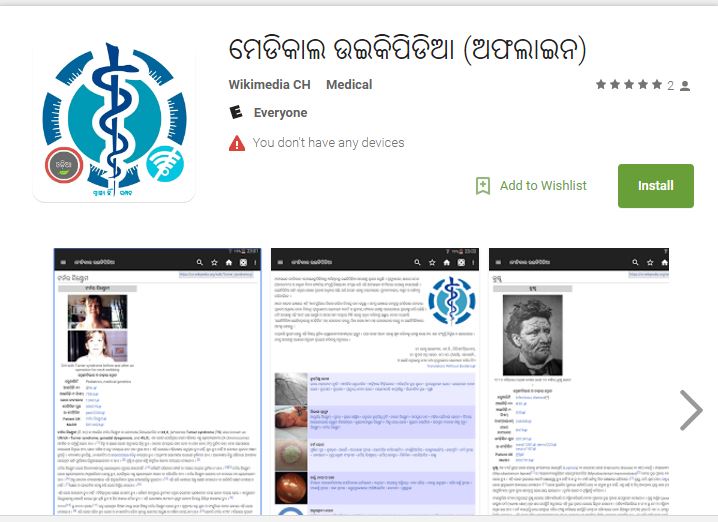 Medicine wiki odia wikipedia bhubaneswar buzz1