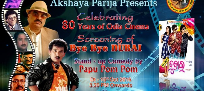 Odia Movie : Bye Bye Dubai set for overseas premier in Singapore as it celebrates 80 yrs of Odia cinema