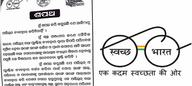 Swachh Agenda by Berhampur Municipal Corporation : Ban Plastics & Eradicate Open Defecation