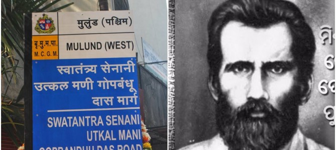 Awesome to see a Road in Mulund Mumbai Named after UtkalaMani Gopabandhu Das