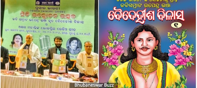 Prasar Bharati releases CD on Baidehisha Bilasa – one of the greatest works by 17th century poet Upendra Bhanja