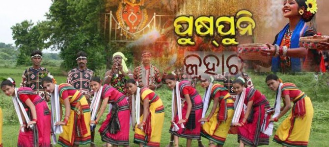 Chher Chhera or Puspuni : The Agricultural Festival of Western Odisha