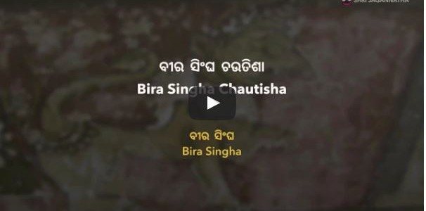 Bira Singha Chautisha : A literary creation more than 400 years old