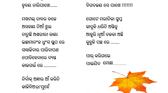 A nice Odia Poem Written by Nishipadma Subhadarshini
