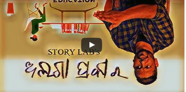 Alaga Prakar 2 by Story Lab : A nice satirical take in Odia on ever ready conversation Parents and Children Career