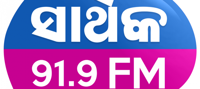 Sarthak Industries launches Sarthak FM in twin city on 91.9 Frequency