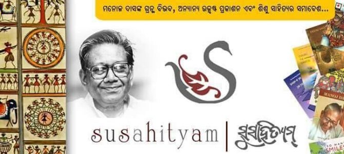 For all fans of Eminent Author from Odisha Manoj Das : Susahityam comes to bhubaneswar book fair