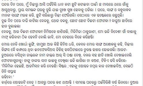 କେରଳୀ ଓଡିଆ : Another beautiful short story in Odia by Chandra Sekhar Dash
