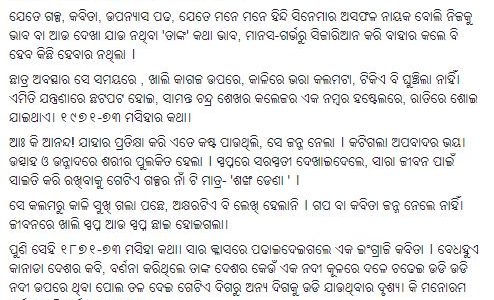 ଶଙ୍ଖ ଡେଣା : A story of Dreams – Odia short story by Chandra Sekhar Dash ଶଙ୍ଖ ଡେଣା : A story of Dreams – Odia short story by Chandra Sekhar Dash