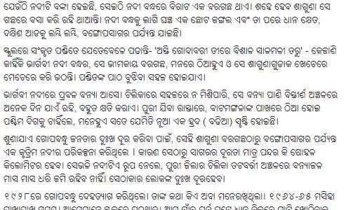 ଗାଁର କଥା – ଛୋଟ ନଈ ନୂଆ ନଈ : beautiful blog in Odia by Chandra Sekhar Dash