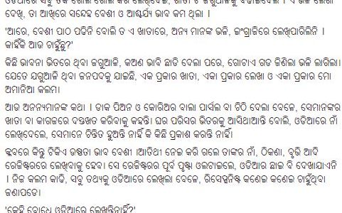 ଗାଁର କଥା  — ଭାଷାର କାନ୍ଦ : A beautiful Blog in Odia by Chandra Sekhar Dash