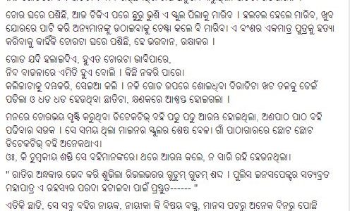 ଗାଁର କଥା – ସାହିତ୍ୟକୁ ପାହାଚ : A beautiful Blog by Chandra Sekhar Dash