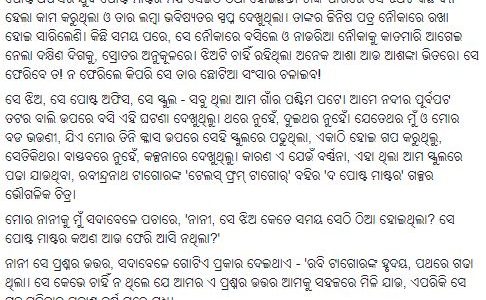 ଗାଁର କଥା (୧୪) – ଇଂଲଣ୍ଡ ଲେଟର beautiful blog in Odia by Chandra Sekhar Dash