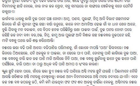 ଗାଁର କଥା – (୧୩) ଭାର୍ଗବୀର ଦୁଃଖ beautiful blog in Odia by Chandra Sekhar Dash ଗାଁର କଥା – (୧୩) ଭାର୍ଗବୀର ଦୁଃଖ beautiful blog in Odia by Chandra Sekhar Dash