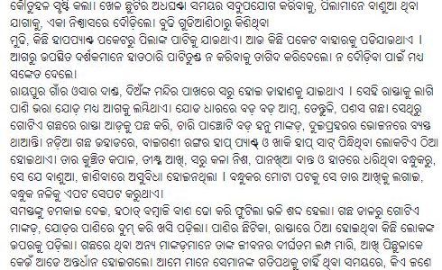 ଗାଁର କଥା (୧୮) – କହ ହନୁ ମୋର beautiful blog in Odia by Chandra Sekhar Dash