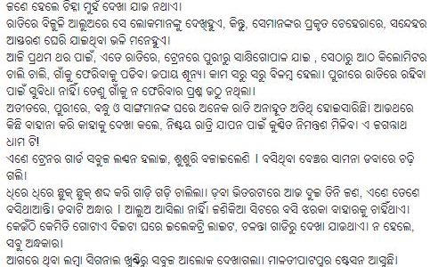 ଗାଁର କଥା – (୧୭) ଅସହାୟର ଆଶ୍ରୟ beautiful blog in Odia by Chandra Sekhar Dash