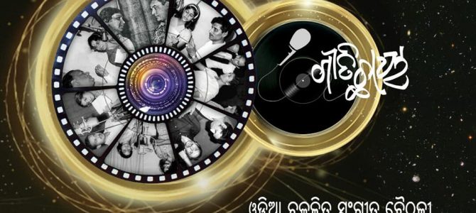 Geeti Chhaya : A Rare photo exhibition showcasing journey of Odia film music going on