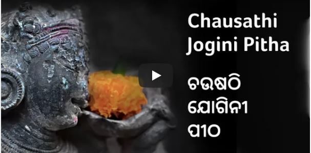 A beautiful informative video on Hirapur’s Chausathi (64) Jogini Temple by Kalinga Diaries A beautiful informative video on Hirapur’s Chausathi (64) Jogini Temple by Kalinga Diaries