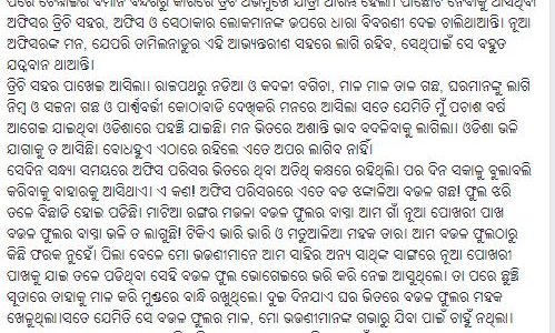 ଗାଁର କଥା (୩୬) – ବୃକ୍ଷ ବନ୍ଧନ : beautiful blog in Odia by Chandra Sekhar Dash