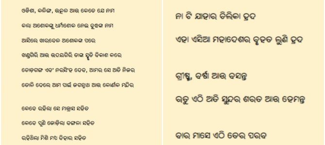 A beautiful poetry attempt to describe motherland Odisha on the occasion of 2018 Utkala Dibasa : by Seema Mohapatra currently in USA