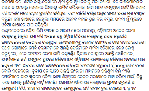 ଭାଷା ଜ୍ଞାନ-୧ A beautiful blog by Chandra Sekhar Dash on usage of Odia language in internet